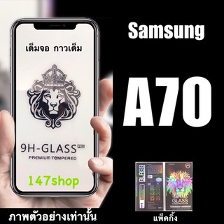 Samsung A70 ฟิล์มกระจกนิรภัยแบบใสเต็มจอ :FG: กาวเต็ม