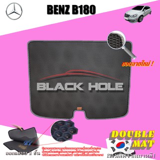 Benz W245 B180 2005-2011(Hatchback)Trunk A 1ชิ้น ที่เก็บสัมภาระ W245 B180 พรมรถยนต์เข้ารูป2ชั้นแบบรูรังผึ้ง Doublemat