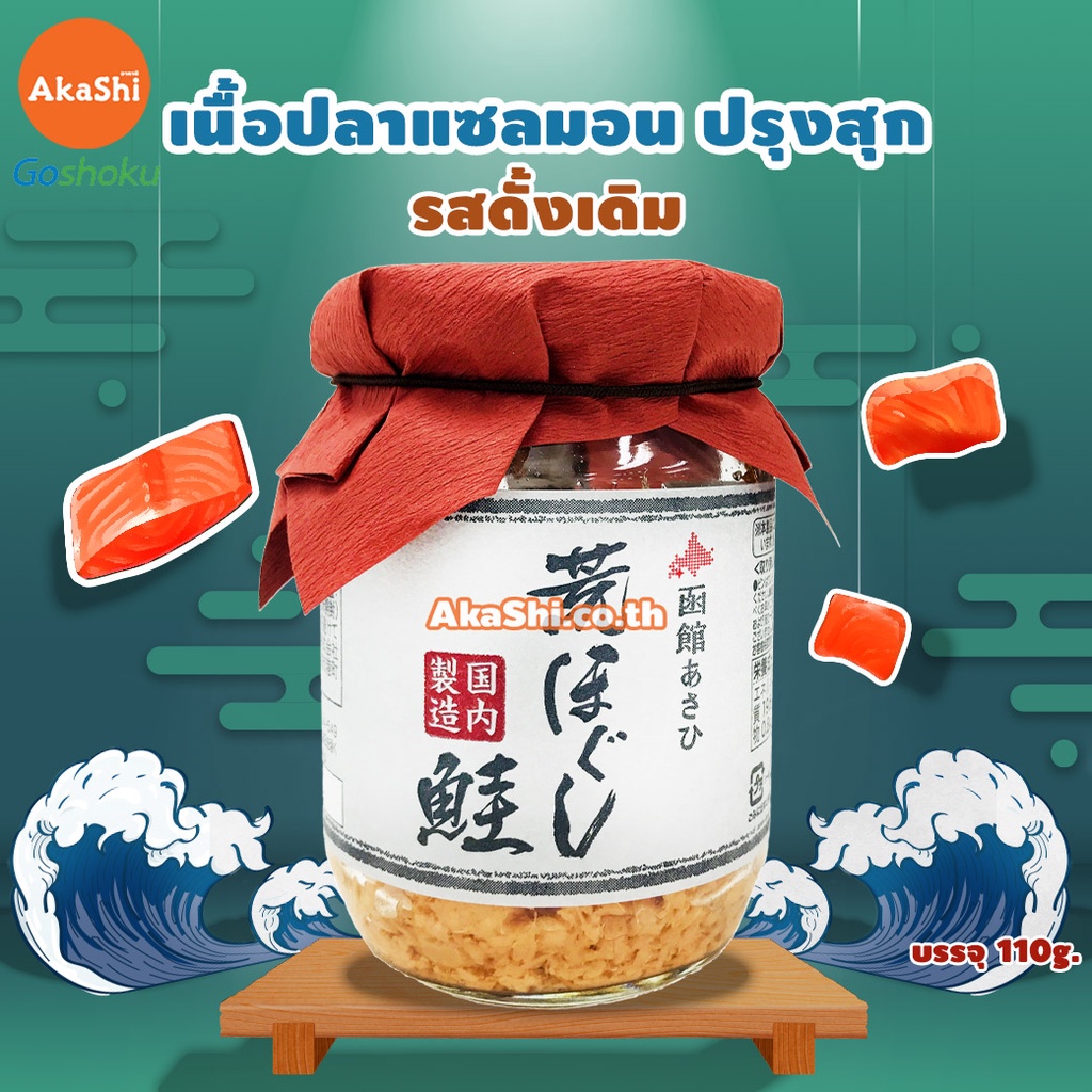 ภาพหน้าปกสินค้าHakodate Salmon Flakes เนื้อปลาแซลมอน แซลมอนไข่ปลาเมนไทโกะ แซลมอนไข่กุ้ง ไข่ปลาคอด แซลมอนลดเค็ม ลดโซเดียม อาหารญี่ปุ่น จากร้าน akashiofficial บน Shopee