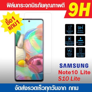 ฟิล์มกระจก Samsung Galaxy Note10 lite Note10lite | S10lite S10 lite | S20 fe ฟิล์มกันแตก ฟิล์มนิรภัย ฟิล์มกันรอย