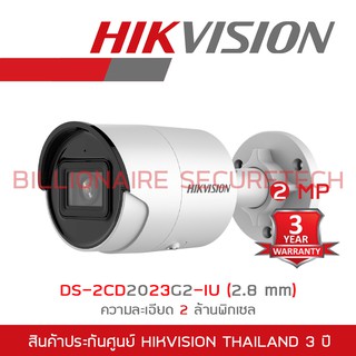 Hikvision กล้องวงจรปิดระบบIP 2MP , DS-2CD2023G2-IU (2.8mm) WDR Fixed Bullet Network Camera BY BILLIONAIRE SECURETECH