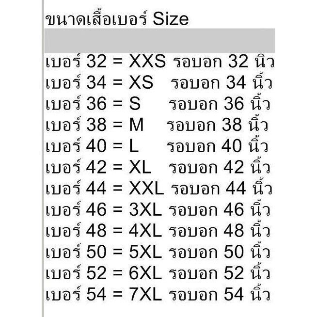 เสื้อนักเรียน-เชิ้ตชาย-สีขาว-ประถม-มัธยม-เบอร์-30-46-นิ้ว-ชุดนักเรียน-ชุดนักเรียนตราการ์ตูน