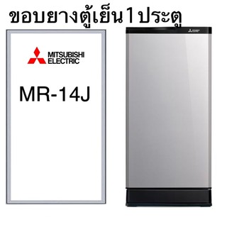 ภาพหน้าปกสินค้าขอบยางตู้เย็น1ประตูMitsubishi MR-14J ที่เกี่ยวข้อง