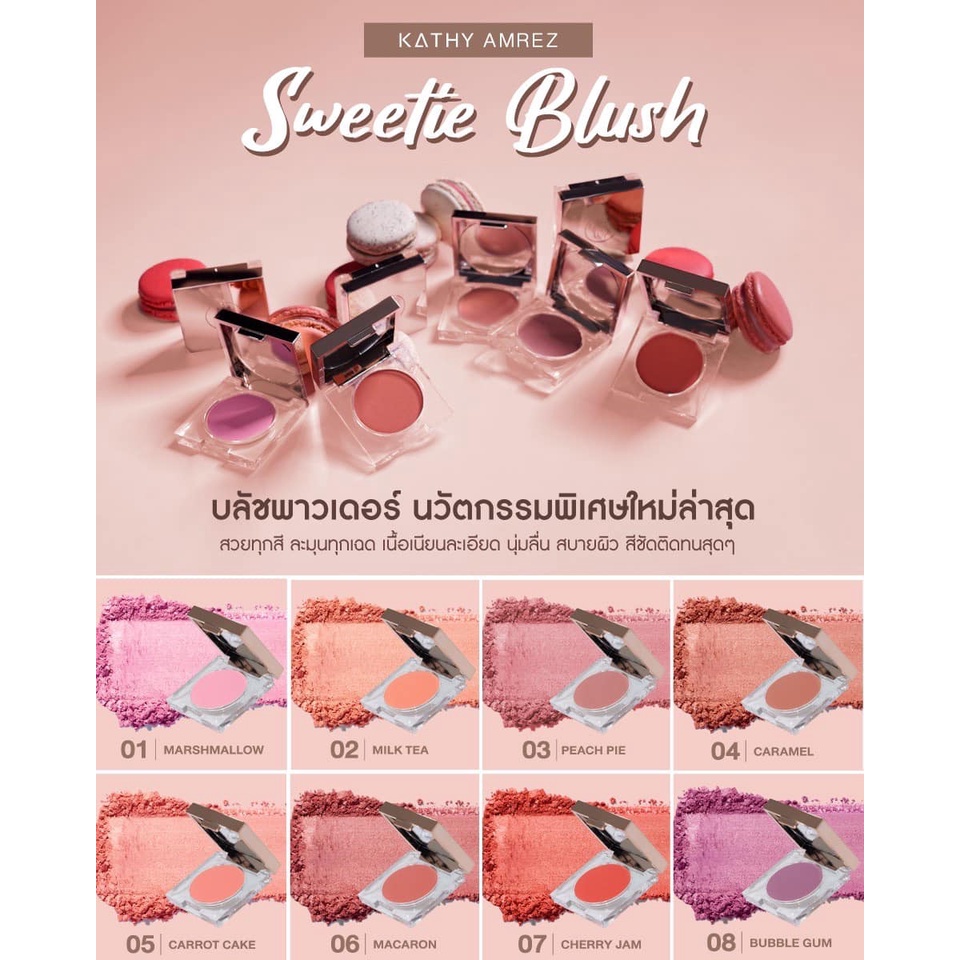 kathy-amrez-sweetie-blush-สวีทบลัชพาวเดอร์-ใหม่-บลัชฝุ่นกระแต-3b-blush-บลัชแบบฝุ่น-3-in-1-บลัช