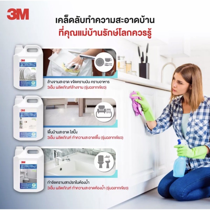 น้ำยาล้างจาน3mฉลากเขียว-3mน้ำยาล้างจาน-green-label