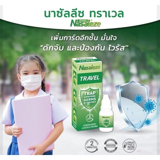 🔥Nasaleze​ 3 ชิ้น 💥 พร้อมส่ง[ของแท้100%] Nasaleze nasal spray  นาซัลลีซ สเปรย์พ่นจมูกจับเชื้อไวรัส ไข้หวัด ป้องกันโควิด