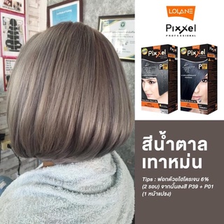 สีผมโลแลน สีน้ำตาลเทาหม่น P39+P01