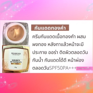 ครีมกันแดดทองคำ🧡☀️SPF50PA+++💕ขนาดใหม่15กรัม💜ถูก/ดี🍃ของแท้💯%[เปลี่ยนขวดมาเป็นกระปุกนะคะ]💜