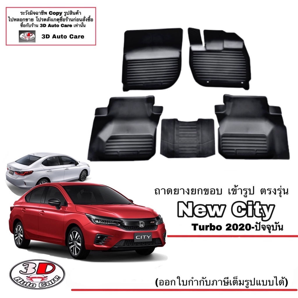 ราคาและรีวิวผ้ายางปูพื้น ยกขอบ เข้ารูป ตรงรุ่น Honda City (2020-2023) (4ประตู) (A/T,M/T) (ขนส่ง 1-3วันถึง) พรมยางยกขอบ ถาดปูพื้นรถ