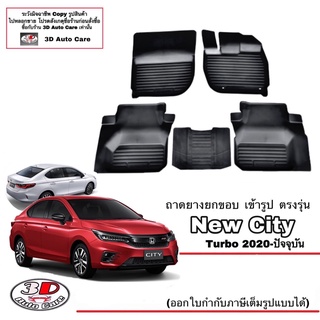 ผ้ายางปูพื้น ยกขอบ เข้ารูป ตรงรุ่น  Honda City (2020-2023) (4ประตู) (A/T,M/T) (ขนส่ง 1-3วันถึง) พรมยางยกขอบ  ถาดปูพื้นรถ