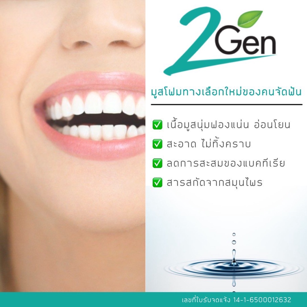 ยาสีฟันมูสโฟมทำความสะอาดรีเทนเนอร์-ฟันปลอม-จัดฟันแบบใส-2gen-dental-cleaner-mousse-แพค-5-ขวด