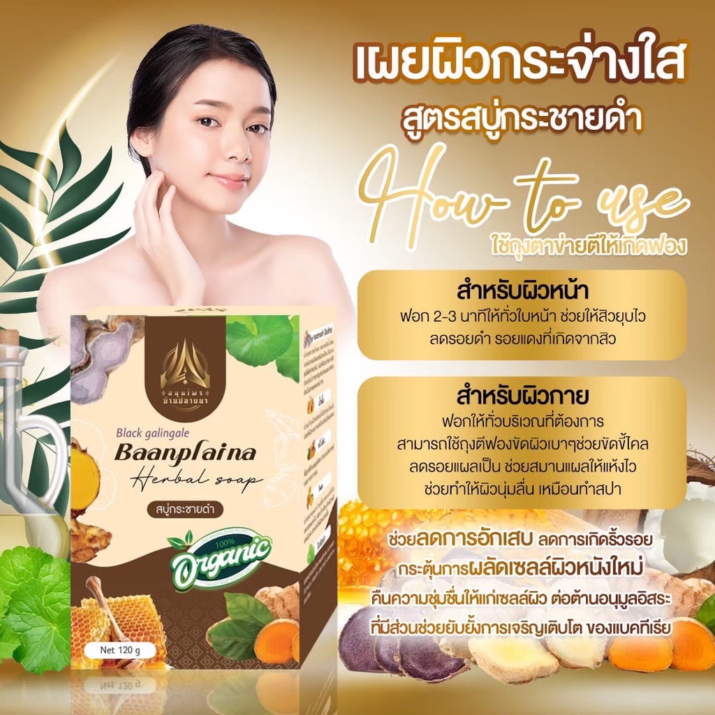 ซื้อ1-แถม1-สบู่กระชายดำ-สบู่สมุนไพรบ้านปลายนา-ขนาด120g