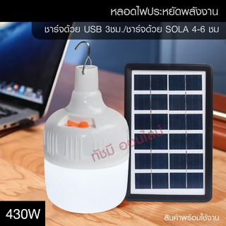 รุ่นใหม่ หลอดไฟ หลอดไฟไล่ยุง ไฟไล่ยุงและแมลง โซล่าเซลล์ หลอดไฟโซล่าเซลล์ PAE4147 PAE3340 PAE3330 PAE4430 PAE3270 PAE3170