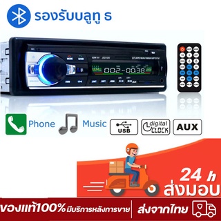 ภาพหน้าปกสินค้าJSD-520 วิทยุติดรถยนต์ Bluetooth เครื่องเล่น MP3 เครื่องเล่นมัลติมีเดีย MP3 / USB / SD / AUX / FM / TF ที่เกี่ยวข้อง