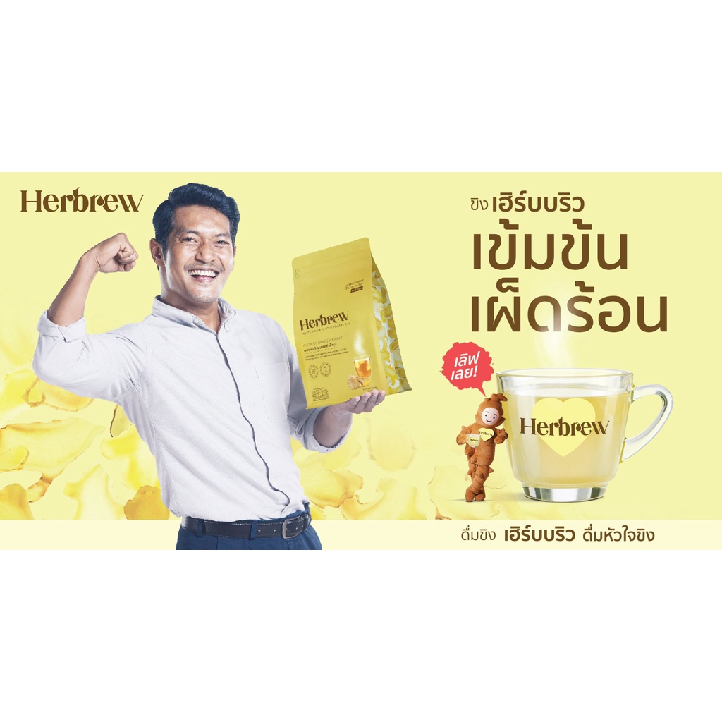 ภาพสินค้าHerbrew น้ำขิงผงชงดื่มสำเร็จรูป จากหัวใจขิงน้ำมันขิงแท้ๆ สูตรไม่มีน้ำตาล(No Sugar)ขนาด 120กรัม 12 ซอง ตราเฮิร์บบริว จากร้าน herbrew_official บน Shopee ภาพที่ 5