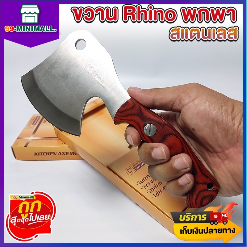 ขวานทำครัว-ขนาดเล็ก-by-rhino-brand-124