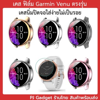 เช็ครีวิวสินค้าของอยู่ไทย เคส Garmin Venu ฟิล์ม ฟิล์มกันรอย ฟิล์มvenu Protect Film For Garmin Venu Smart Watches