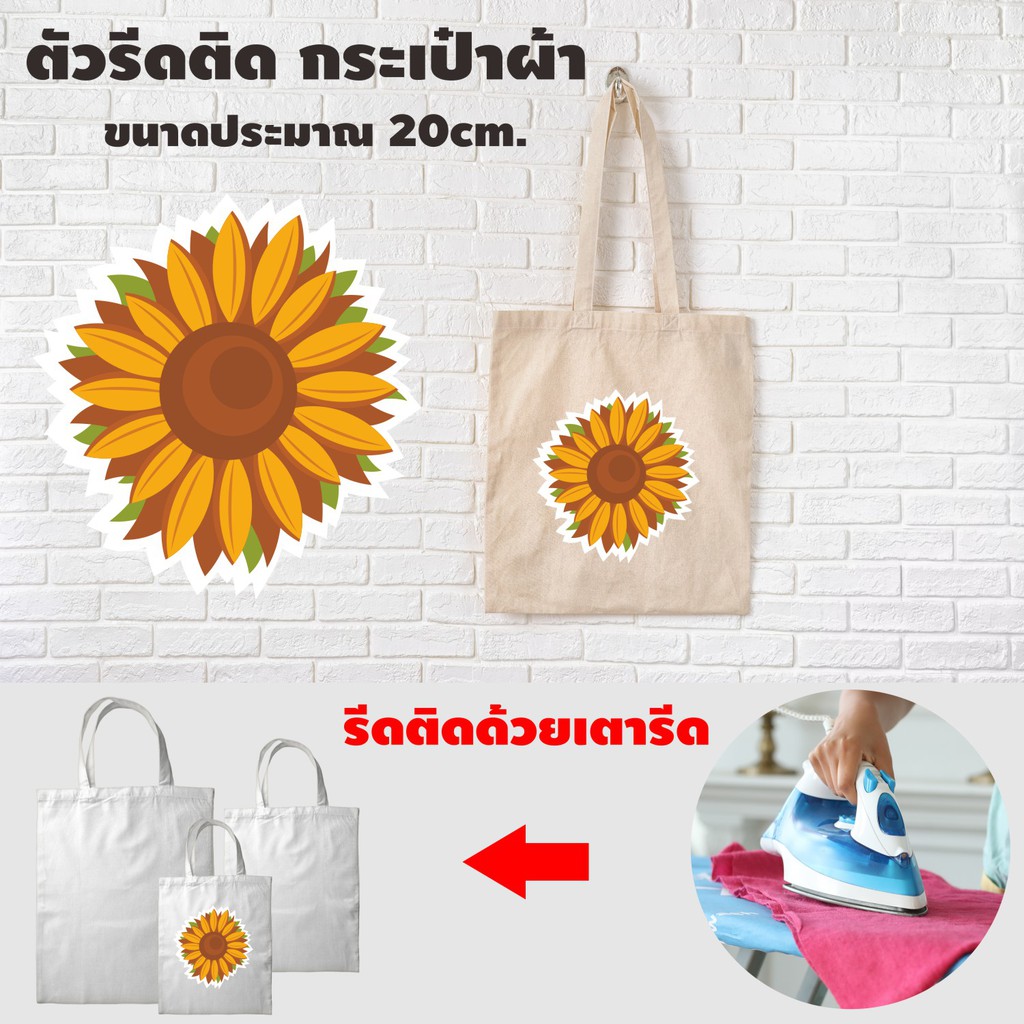 อาร์มรีดติดเสื้อ-ทำอาร์ม-รีดติดเสื้อเซต-ดอกไม้-ตกแต่งเครื่องแต่งกาย