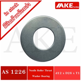 AS1226 ขนาดเพลาด้านใน12 สำหรับ AXK1226 / AS ( Needle Roller Thrust Washer Bearing )