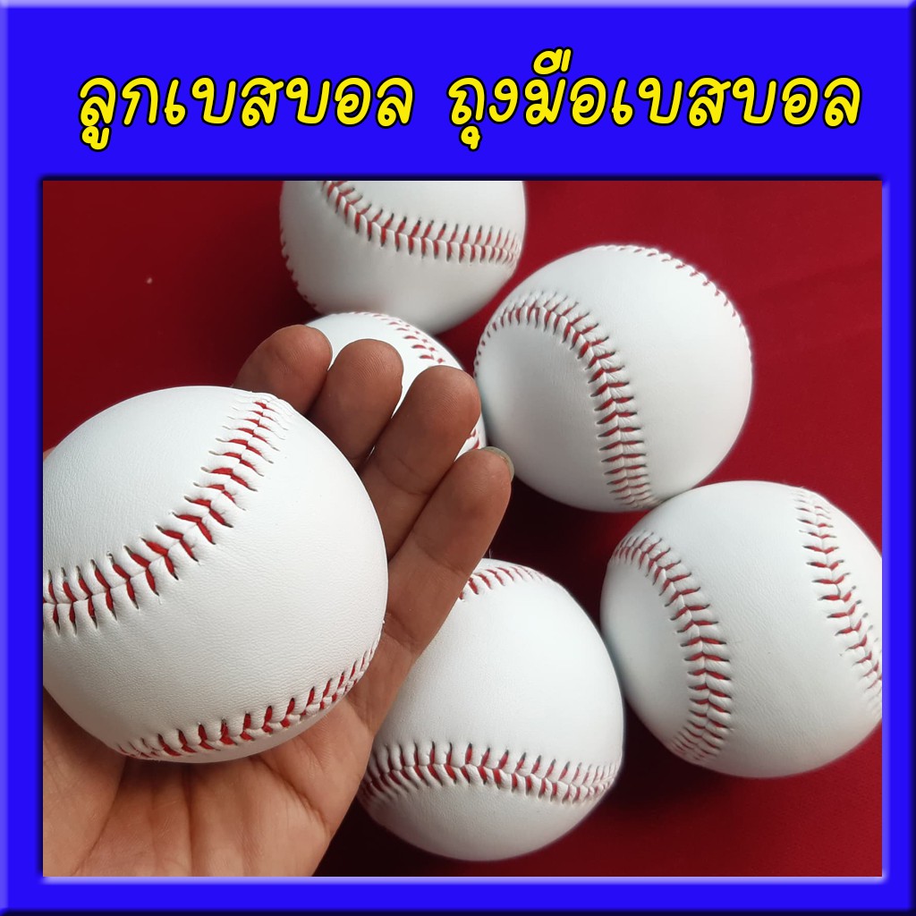 รูปภาพสินค้าแรกของลดกระหน่ำ ลูกเบสบอลหนัง ลูกซอฟท์บอล ลูกเบสบอล เบสบอล ถุงมือเบสบอล ลูกเบสบอล7.5ซ.ม. ลูกเบสบอลมือสอง