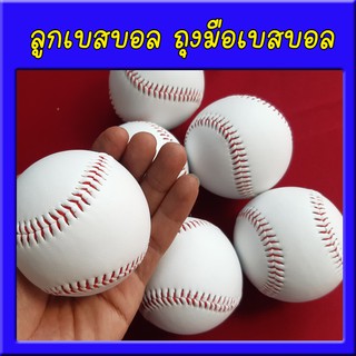 ภาพขนาดย่อของสินค้าลดกระหน่ำ ลูกเบสบอลหนัง ลูกซอฟท์บอล ลูกเบสบอล เบสบอล ถุงมือเบสบอล ลูกเบสบอล7.5ซ.ม. ลูกเบสบอลมือสอง