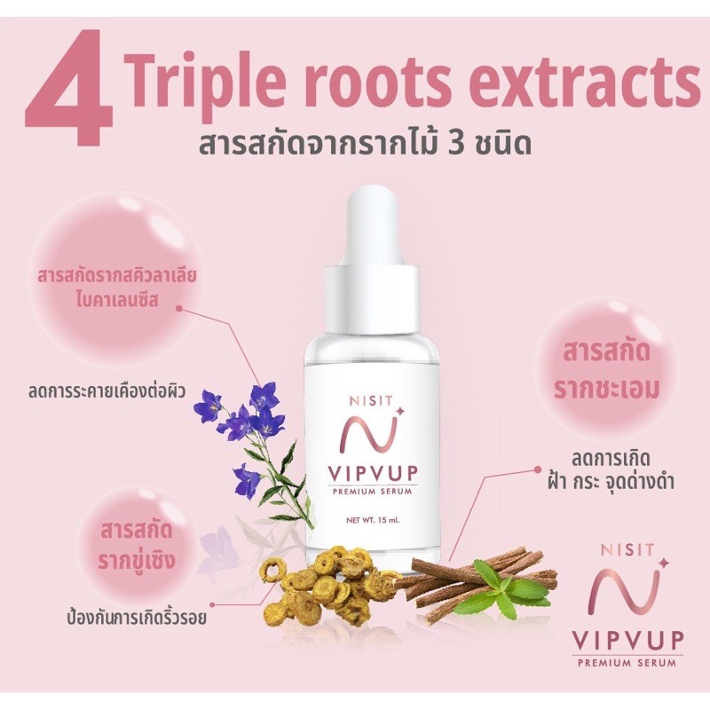 นิสิต-nisit-vipvup-premium-serum-15ml