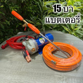 เครื่องพ่นยา มอเตอร์ปั้มพ่นยา 15 บา DC มาตราฐานญี่ปุ่น  ลากสายได้ถึง 200 เมตร พ่นไกล 15 เมตร ใช้หัวพ่นหลังรถไถได้ 10 หั