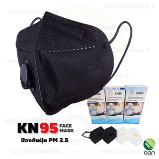 หน้ากาก KN95 ป้องกันฝุ่น PM 2.5 หนา !! หน้ากาก หน้ากากอนามัย หน้ากากกันฝุ่น KN95 face mask