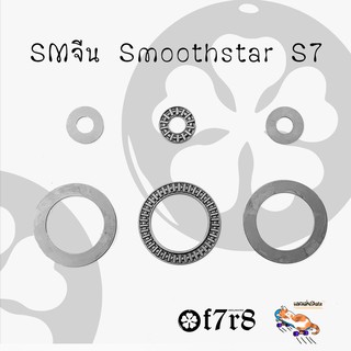 ภาพหน้าปกสินค้าชุดลูกปืน Adapter Sm จีน S7 Smoothstar ลื่นปรื้ด ที่เกี่ยวข้อง