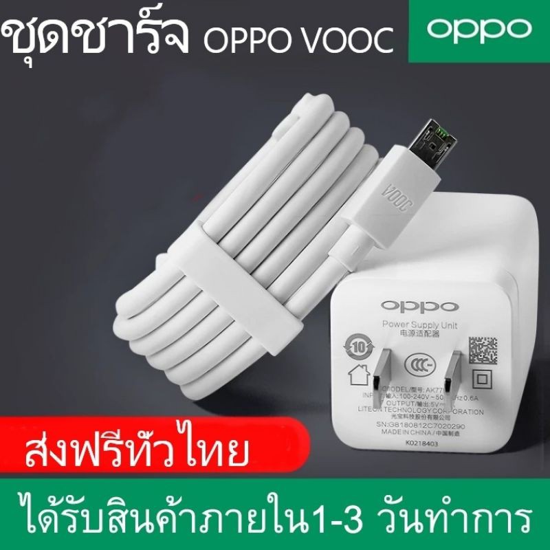 ชุดชาร์จ-oppo-vooc-set-สายชาร์จ-oppo-vooc-หัวชาร์จ-oppo-vooc-แท้100