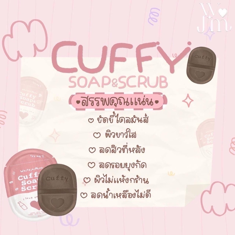 พร้อมส่ง-สบู่คัฟฟี่โซฟ-cuffy-soap-ผิวขาวใส-ขาวไวผิวเนียนนุ่ม-ลดสิวที่หลัง-ลดรอย-กลิ่นหอมมาก-ใช้ดีมาก-มีของแถม