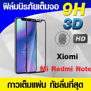 ฟิล์มกระจกเต็มจอ Xiomi Redmi Note8 pro | Note8 นิรภัยเต็มจอ กาวเต็มแผ่น Full Glue 3D 9H