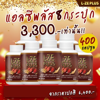 L-ZE PLUS แอลซีพลัส 8 กระปุก (จัดส่งฟรี) จากช่องทีวี