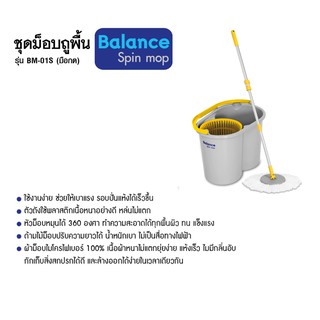 Balance Spin Mop 01S ชุดถังปั่นแบบมือกด ตะกร้าพลาสติก สีเทา