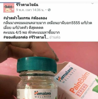 ภาพขนาดย่อของภาพหน้าปกสินค้าhimalaya pain balm สกัดจากใบมินต์ ใช้ดมและทา กลิ่นหอม จากร้าน rsimmy95 บน Shopee ภาพที่ 3