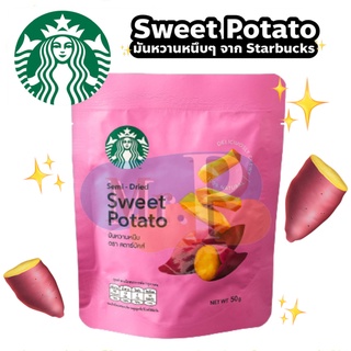 ภาพหน้าปกสินค้ามันหวานหนึบเคี้ยวนุ่มตราสตาร์บัคส์ สินค้าพร้อมส่ง Starbucks Semi dried sweet potato สตาร์บัคส์มันหวานหนึบ มันหวานญี่ปุ่น ที่เกี่ยวข้อง