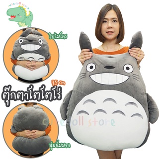 ตุ๊กตา โตโตโร่ totoro  นุ่มนิ่ม ใยไมโคร ขนาด 75 ซม.