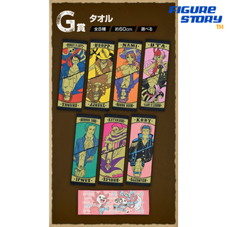 *In Stock*(พร้อมส่ง) Ichiban Kuji One Piece FILM RED -MORE BEAT- Prize G Towel (ผ้า)(ของแท้)(ล๊อต JP)