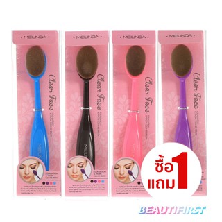 [ซื้อ 1 แถม 1] Meilinda Clear Face Foundation & Facial Cleaner Brush