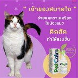 pet-calm-ผลิตภัณฑ์จากธรรมชาติช่วยให้สัตว์เลี้ยงสงบและผ่อนคลาย-ลดความเครียด