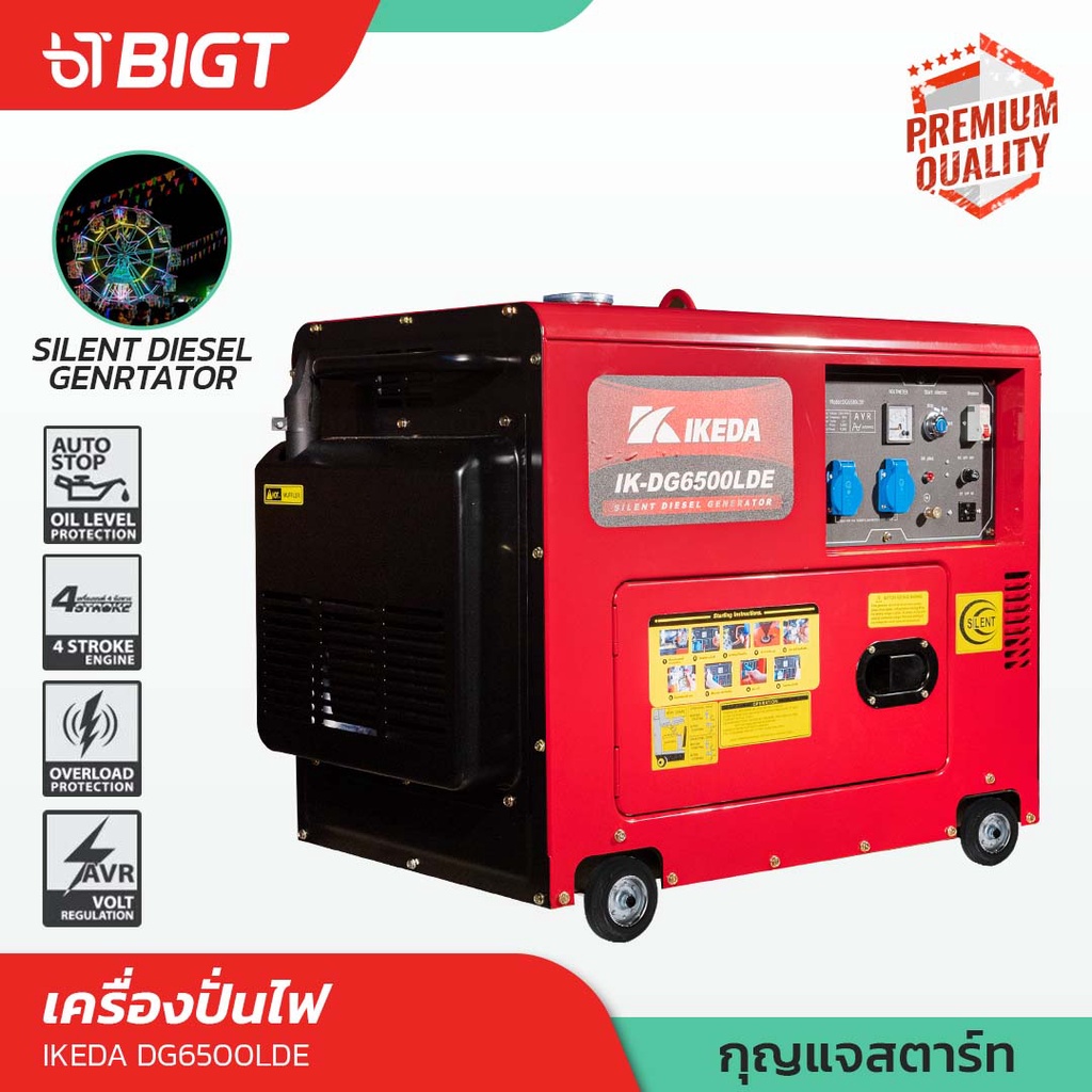 เครื่องปั่นไฟฟ้าดีเซลรุ่นikeda-dg6500lde-5-0kw-เครื่องกำเนิดไฟ-generator-ปั่นไฟ