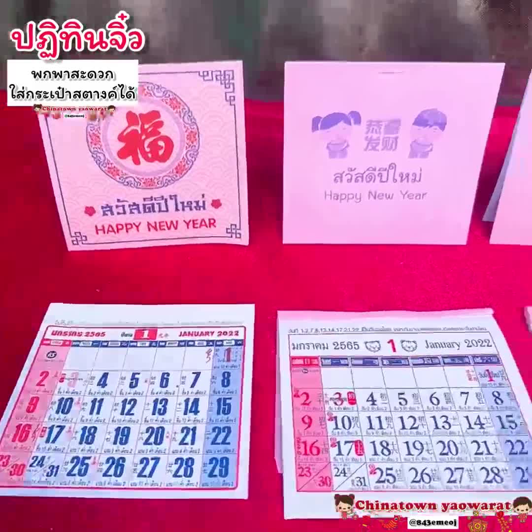 ปฏิทินชมพูสำหรับพกพา-มี-3รูปแบบ-มีวันพระไทย-จีน-ปฏิทินจิ๋ว-ปี-ค-ศ-2024-พ-ศ-2567-ปฏิทินจีน-ปฏิทิน-ปฎิทิน2023-ใบ้หวย