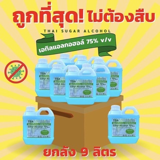 TSA Alcohol 75%ทำความสะอาดมือ