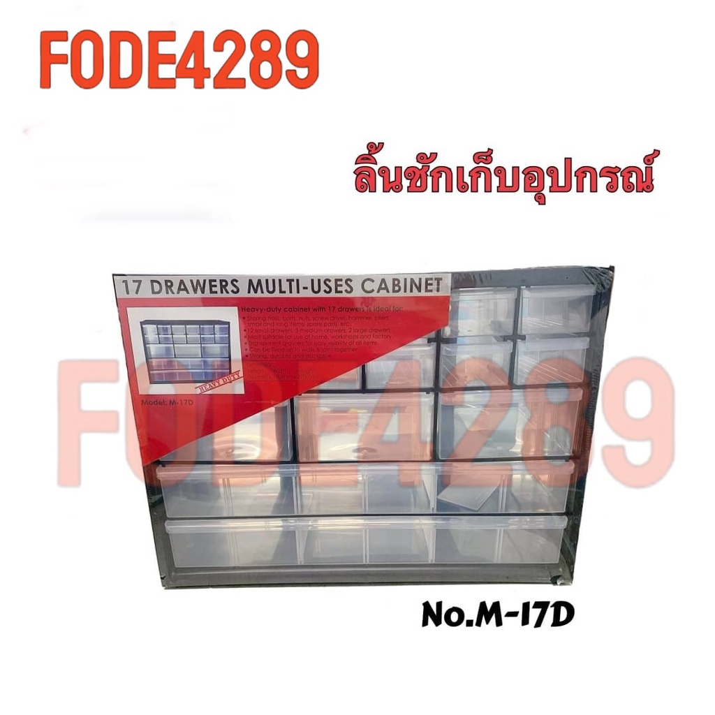 fode4289-กล่องเก็บของ-ลิ้นชักพลาสติก-ลิ้นชักเก็บของลิ้นชักเล็กๆ-ลิ้นชักมินิมอล-ลิ้นชัก-ลิ้นชักวางของ-กล่องเก็บอุปกรณ์