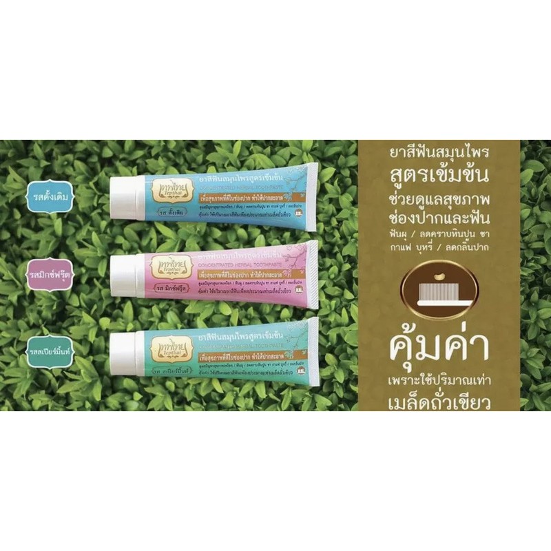 tepthai-เทพไทย-ยาสีฟันสมุนไพร-สูตรเข้มข้น-ขนาด70กรัม-แพ็ค1หลอด