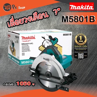 MAKITA M5801B เลื่อยวงเดือน 7 นิ้ว 1050 W มากิต้า ของแท้ แถมฟรีใบ 40ฟัน 1 ใบ PK Shop