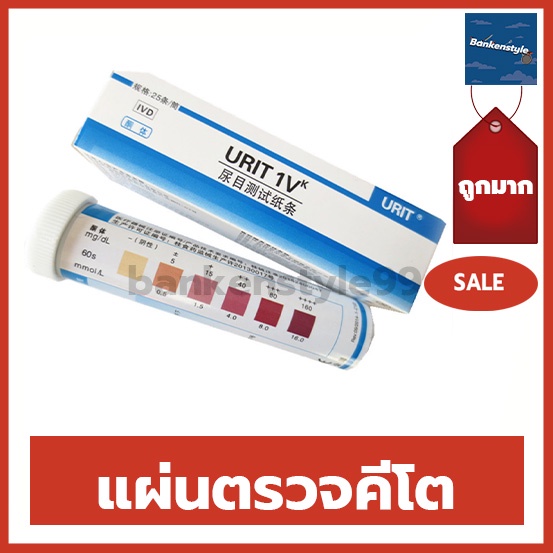 พร้อมส่ง-l-ถูก-แผ่นตรวจคีโต-25-แผ่น-คีโต-ketone-แผ่นตรวจคีโต-ที่ตรวจคีโต