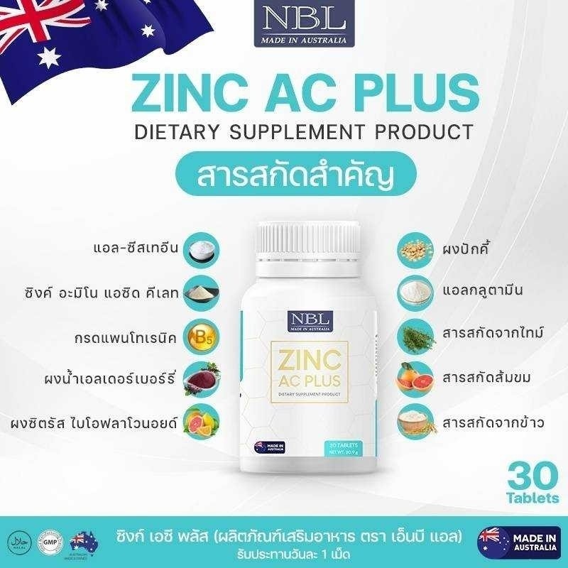 ส่งฟรี-nbl-zinc-ac-plus-ลดสิว-ผิวอักเสบ-บำรุงผิว-บำรุงเส้นผม-วิตามินลดสิว-ลดรอยสิว-เพิ่มภูมิคุ้มกัน-ป้องกันสิว