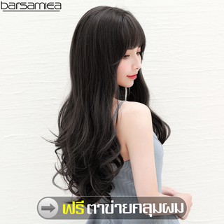 Barsamiea ฟรีตาข่ายคลุมผม วิกผมหญิง black long wig วิกผมผู้หญิงยาวสีดำธรรมชาติ วิกผมออกงาน วิกผมยาวผู้หญิงสไตล์เกาหลี