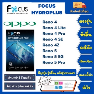 Focus Hydroplus ฟิล์มกันรอยไฮโดรเจลโฟกัส แถมแผ่นรีด-อุปกรณ์ทำความสะอาด Oppo K Series K1 K3 K5 K7 K7x K9 5G K9Pro K9s
